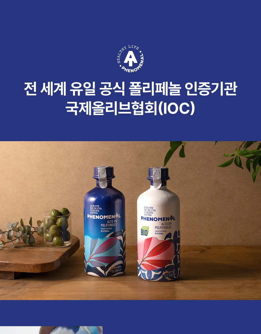 씨엘로 이 띠에라 페노메날 엑스트라버진 올리브오일 20ml 3개입 상세페이지 17