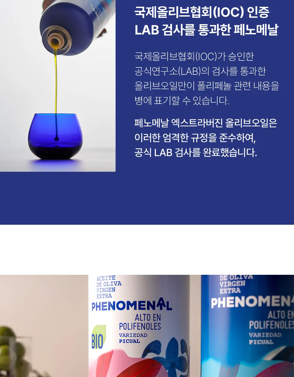 씨엘로 이 띠에라 페노메날 엑스트라버진 올리브오일 20ml 3개입 상세페이지 18