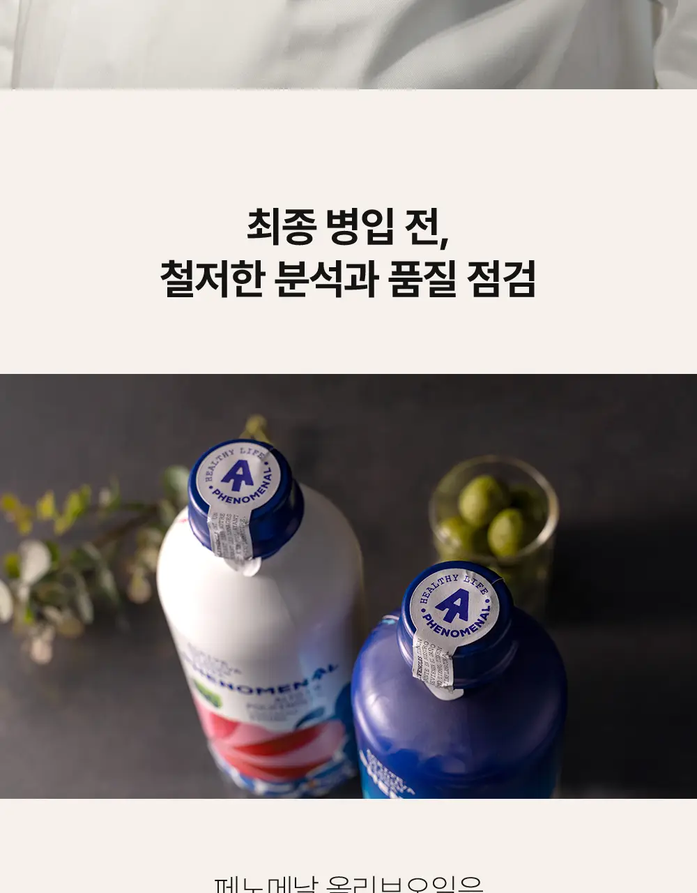씨엘로 이 띠에라 페노메날 엑스트라버진 올리브오일 20ml 3개입 상세페이지 20