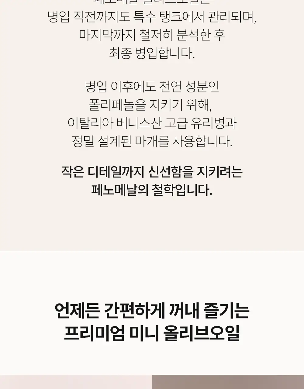 씨엘로 이 띠에라 페노메날 엑스트라버진 올리브오일 20ml 3개입 상세페이지 21