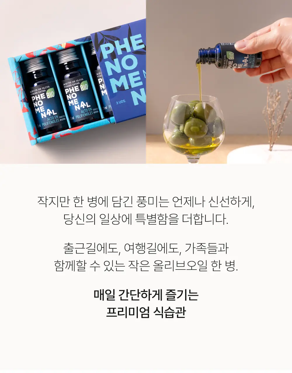 씨엘로 이 띠에라 페노메날 엑스트라버진 올리브오일 20ml 3개입 상세페이지 22