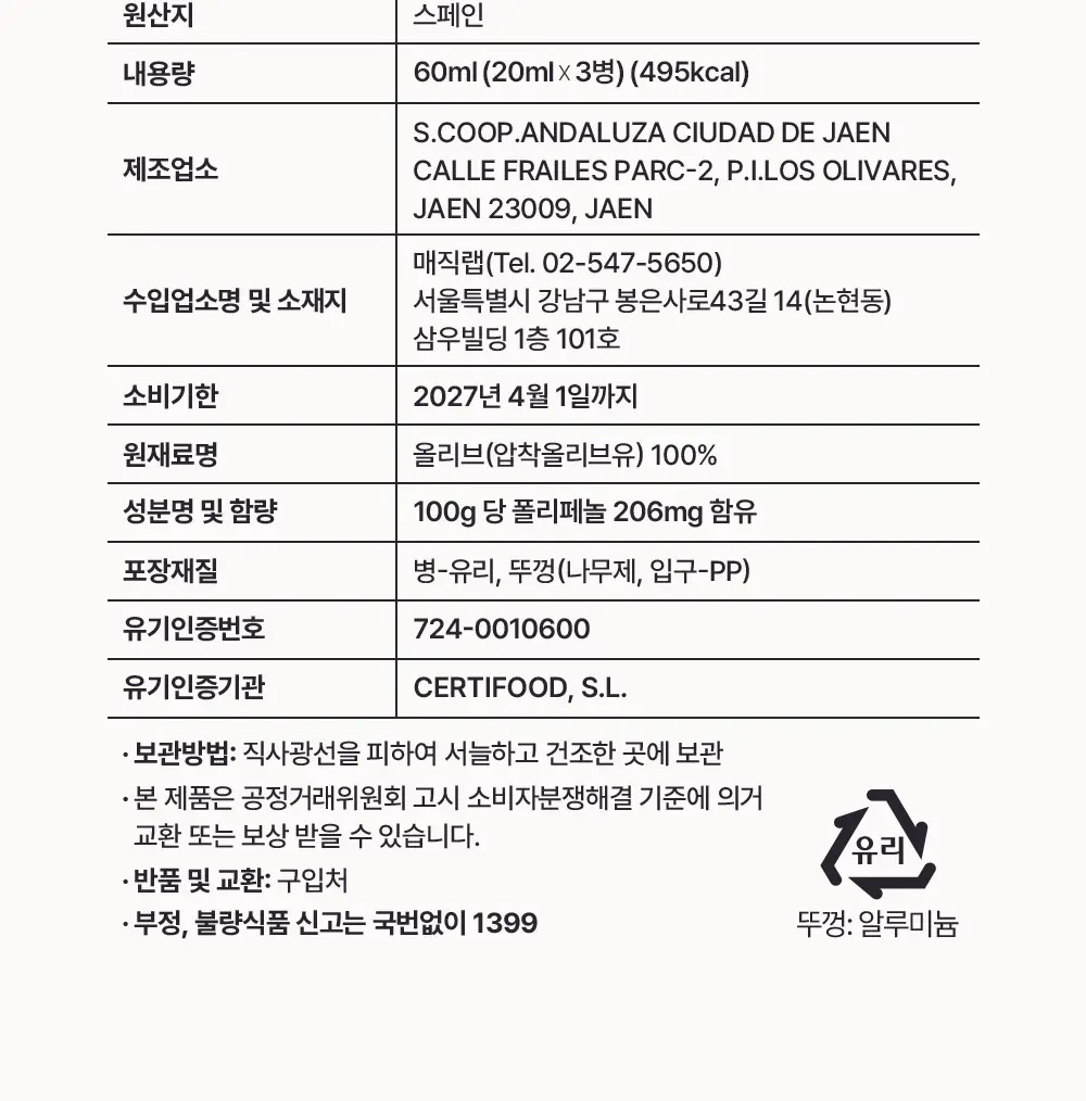 씨엘로 이 띠에라 페노메날 엑스트라버진 올리브오일 20ml 3개입 상세페이지 26
