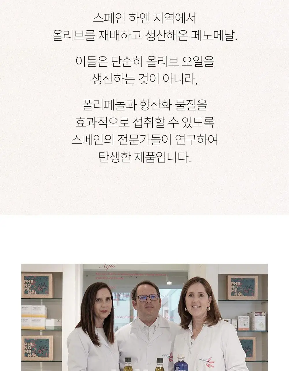 씨엘로 이 띠에라 페노메날 엑스트라버진 올리브오일 500ml 바이오 상세페이지 3