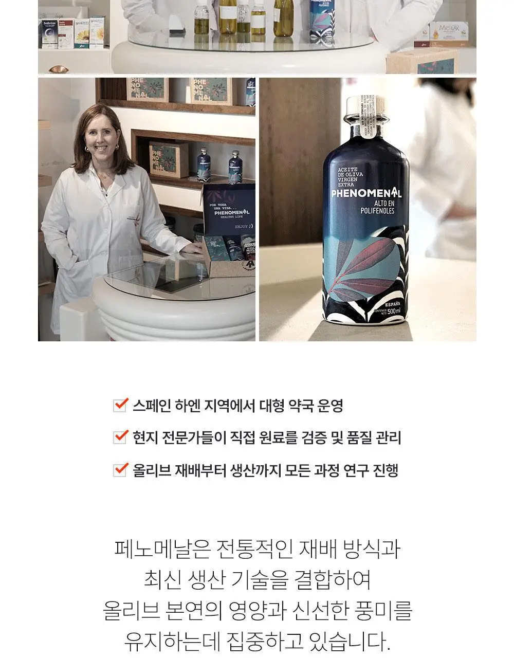씨엘로 이 띠에라 페노메날 엑스트라버진 올리브오일 500ml 바이오 상세페이지 4