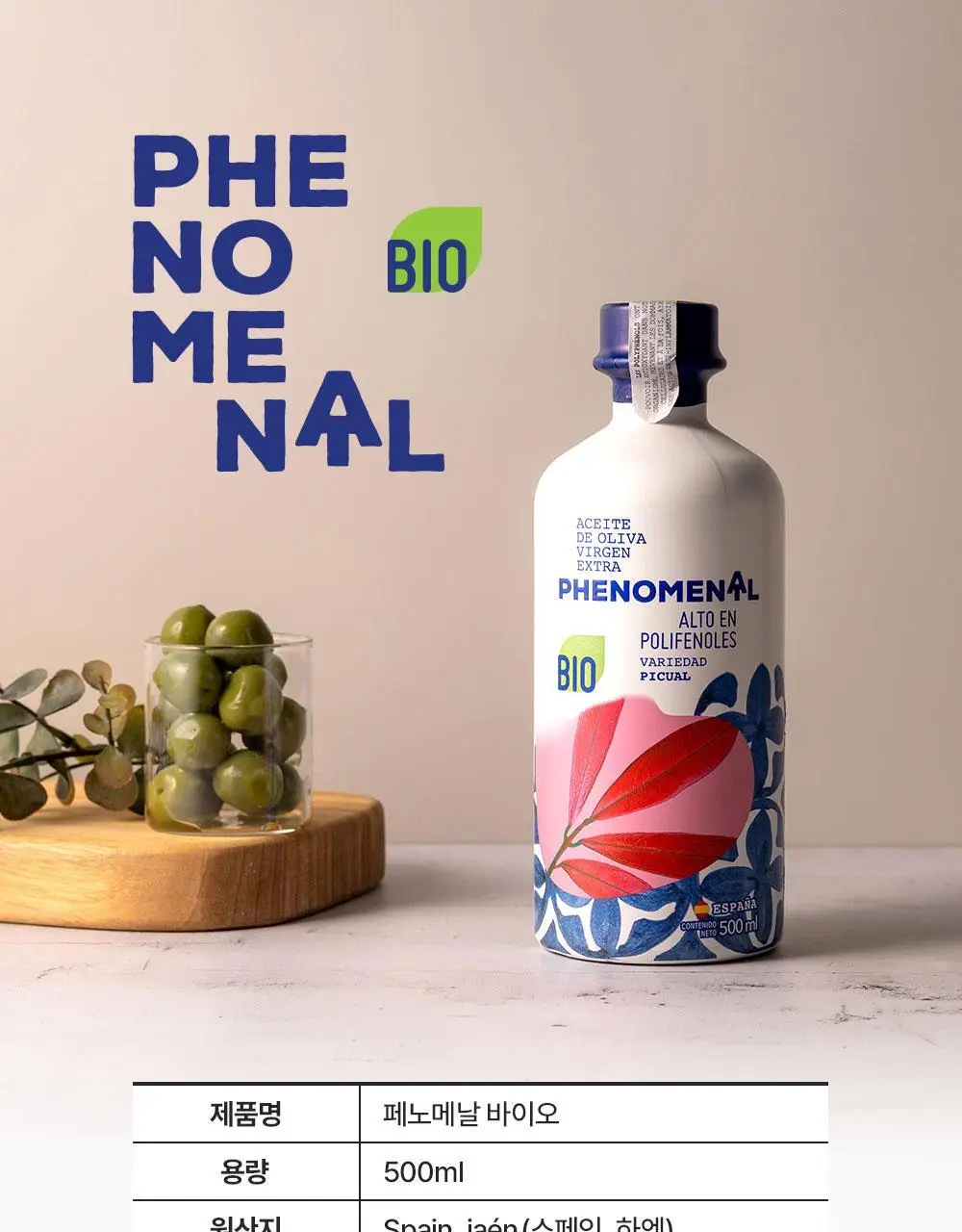 씨엘로 이 띠에라 페노메날 엑스트라버진 올리브오일 500ml 바이오 상세페이지 11