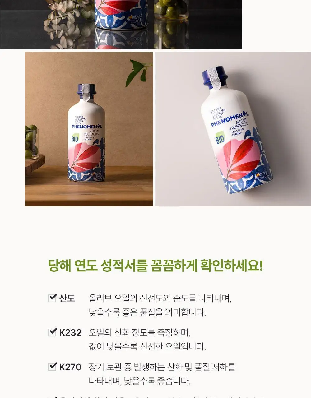 씨엘로 이 띠에라 페노메날 엑스트라버진 올리브오일 500ml 바이오 상세페이지 13