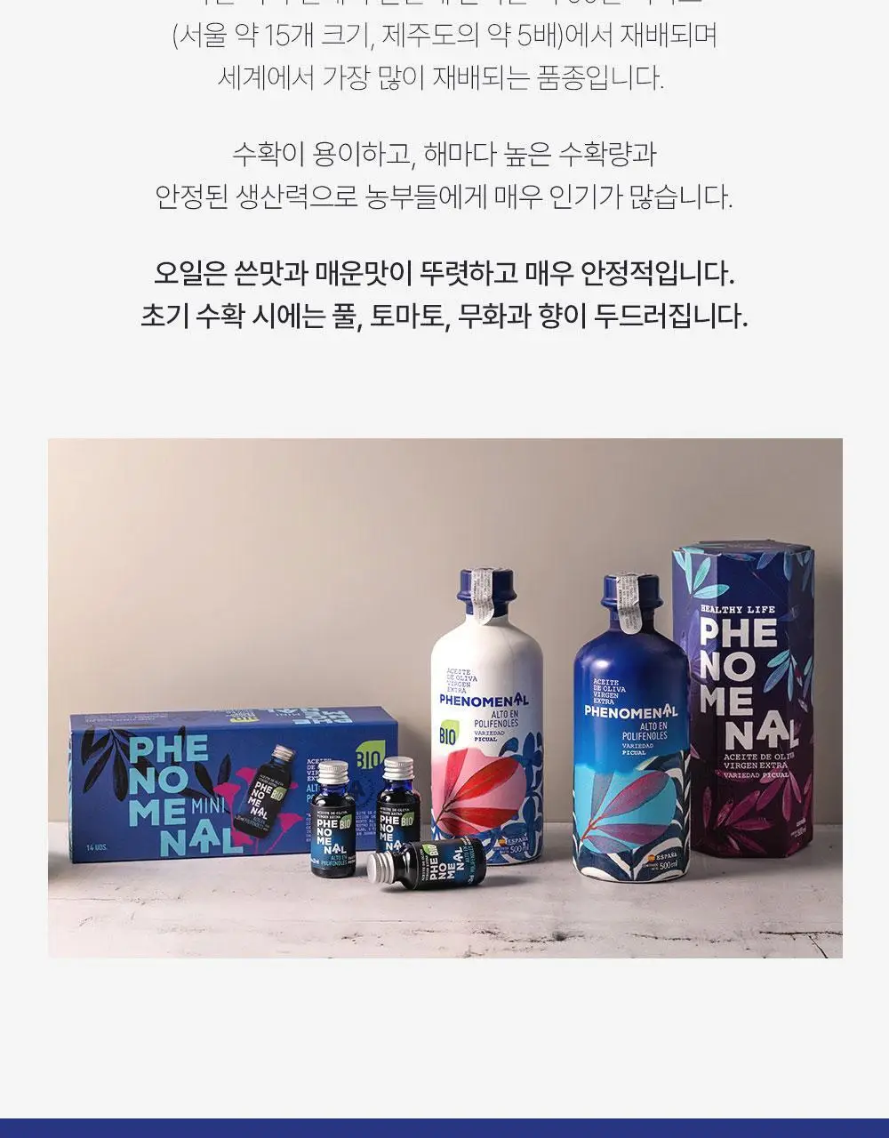 씨엘로 이 띠에라 페노메날 엑스트라버진 올리브오일 500ml 바이오 상세페이지 17