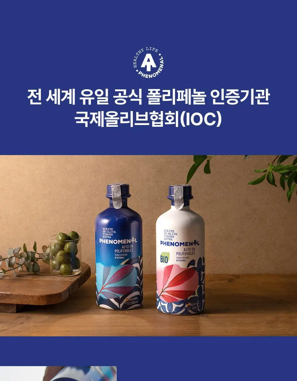 씨엘로 이 띠에라 페노메날 엑스트라버진 올리브오일 500ml 바이오 상세페이지 18