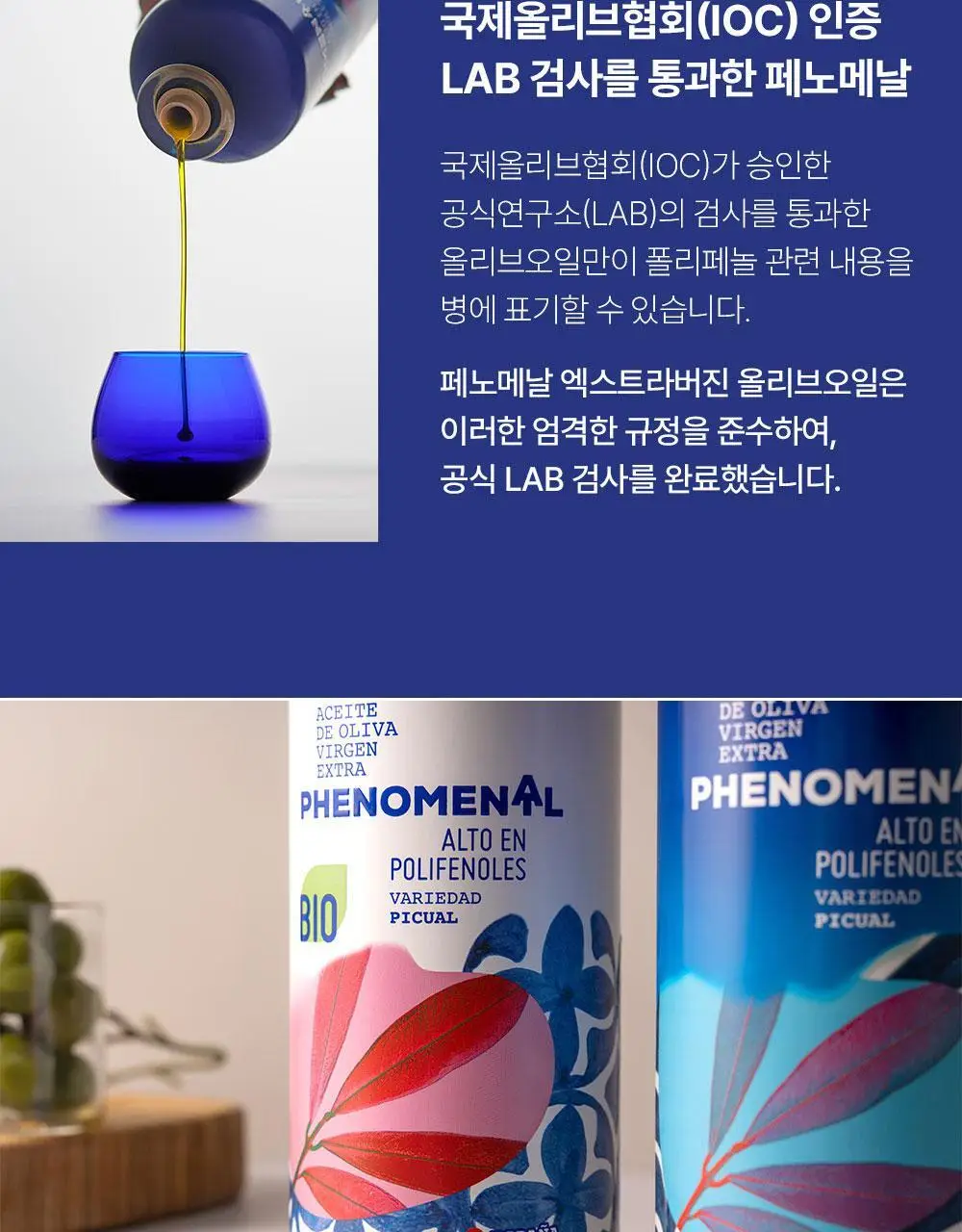 씨엘로 이 띠에라 페노메날 엑스트라버진 올리브오일 500ml 바이오 상세페이지 19