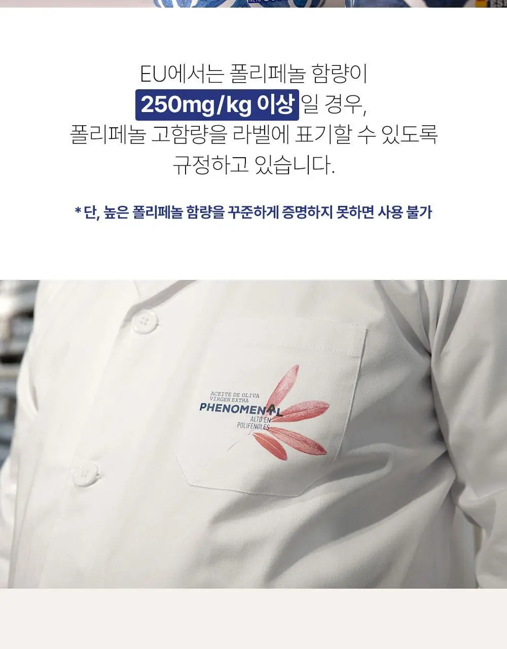 씨엘로 이 띠에라 페노메날 엑스트라버진 올리브오일 500ml 바이오 상세페이지 21