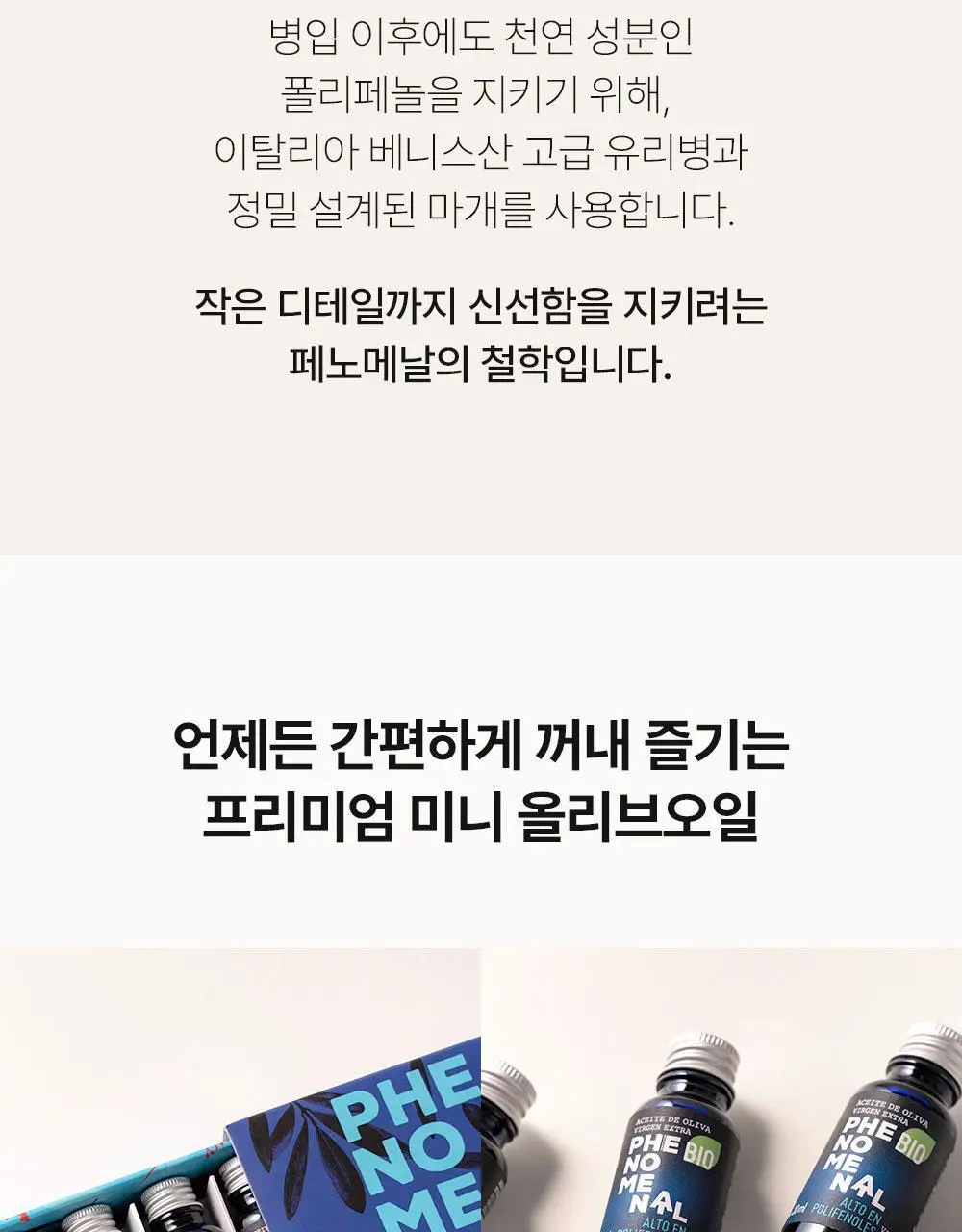 씨엘로 이 띠에라 페노메날 엑스트라버진 올리브오일 500ml 바이오 상세페이지 23