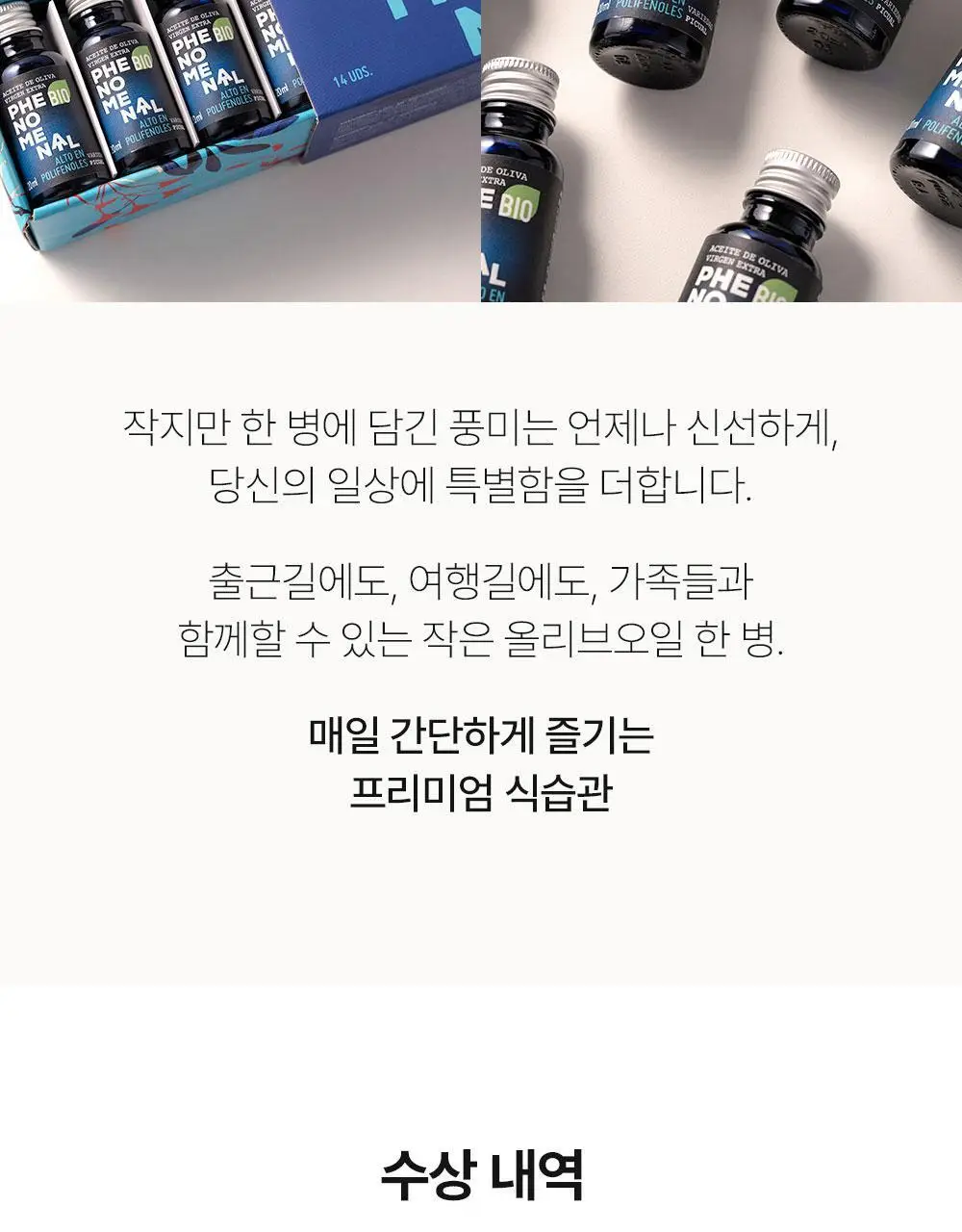 씨엘로 이 띠에라 페노메날 엑스트라버진 올리브오일 500ml 바이오 상세페이지 24