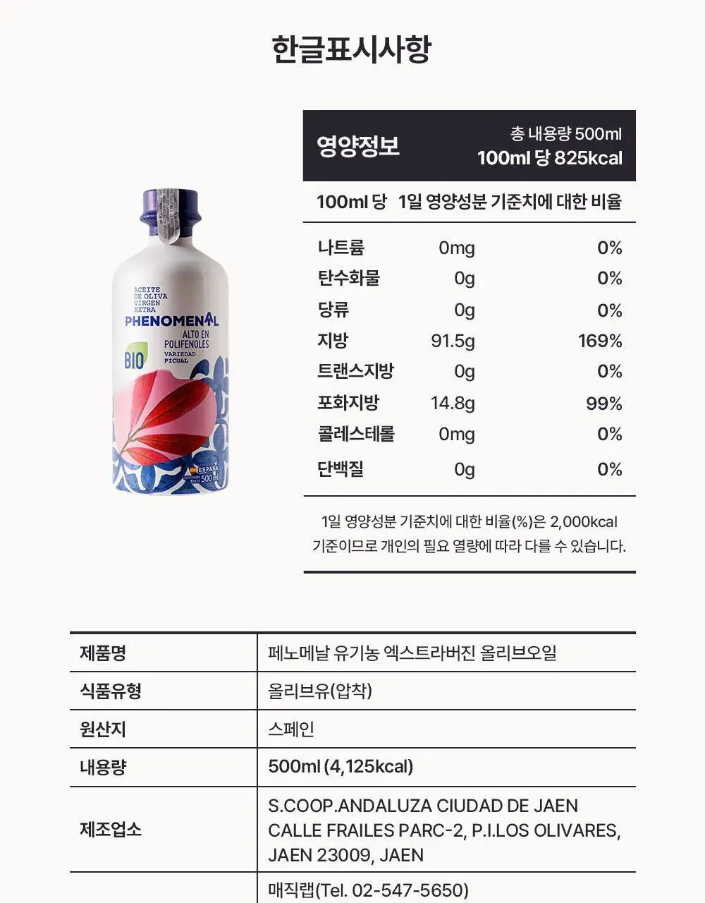 씨엘로 이 띠에라 페노메날 엑스트라버진 올리브오일 500ml 바이오 상세페이지 27