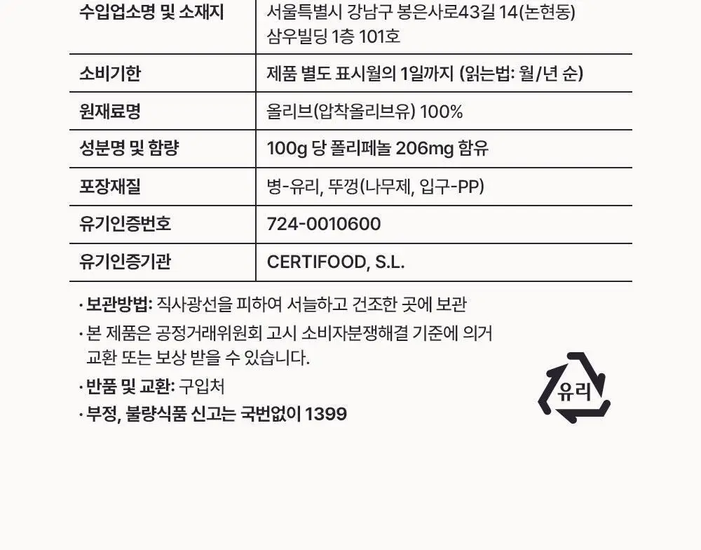 씨엘로 이 띠에라 페노메날 엑스트라버진 올리브오일 500ml 바이오 상세페이지 28