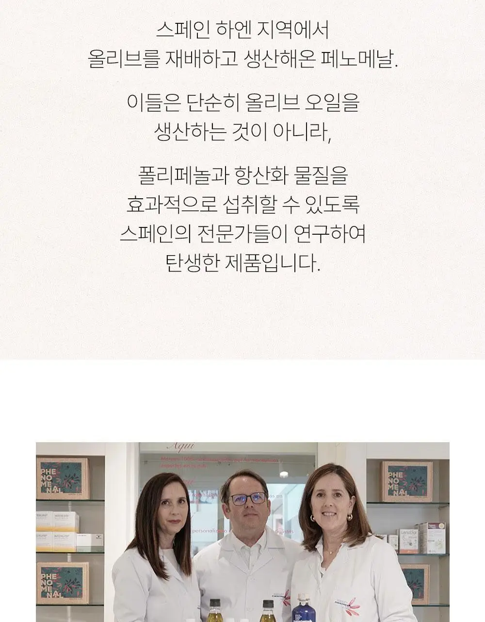 씨엘로 이 띠에라 페노메날 엑스트라버진 올리브오일 500ml 상세페이지 3