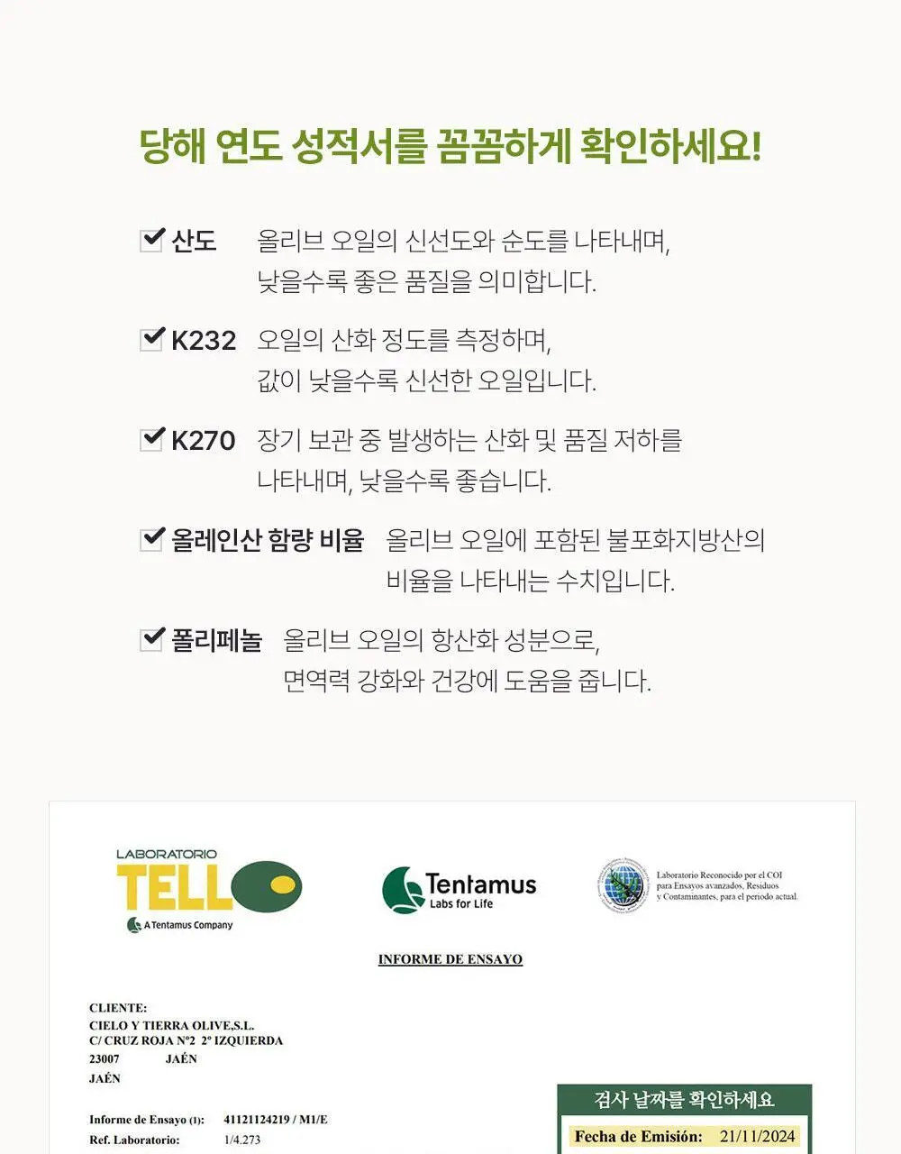 씨엘로 이 띠에라 페노메날 엑스트라버진 올리브오일 500ml 상세페이지 13