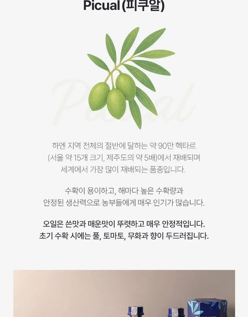 씨엘로 이 띠에라 페노메날 엑스트라버진 올리브오일 500ml 상세페이지 16