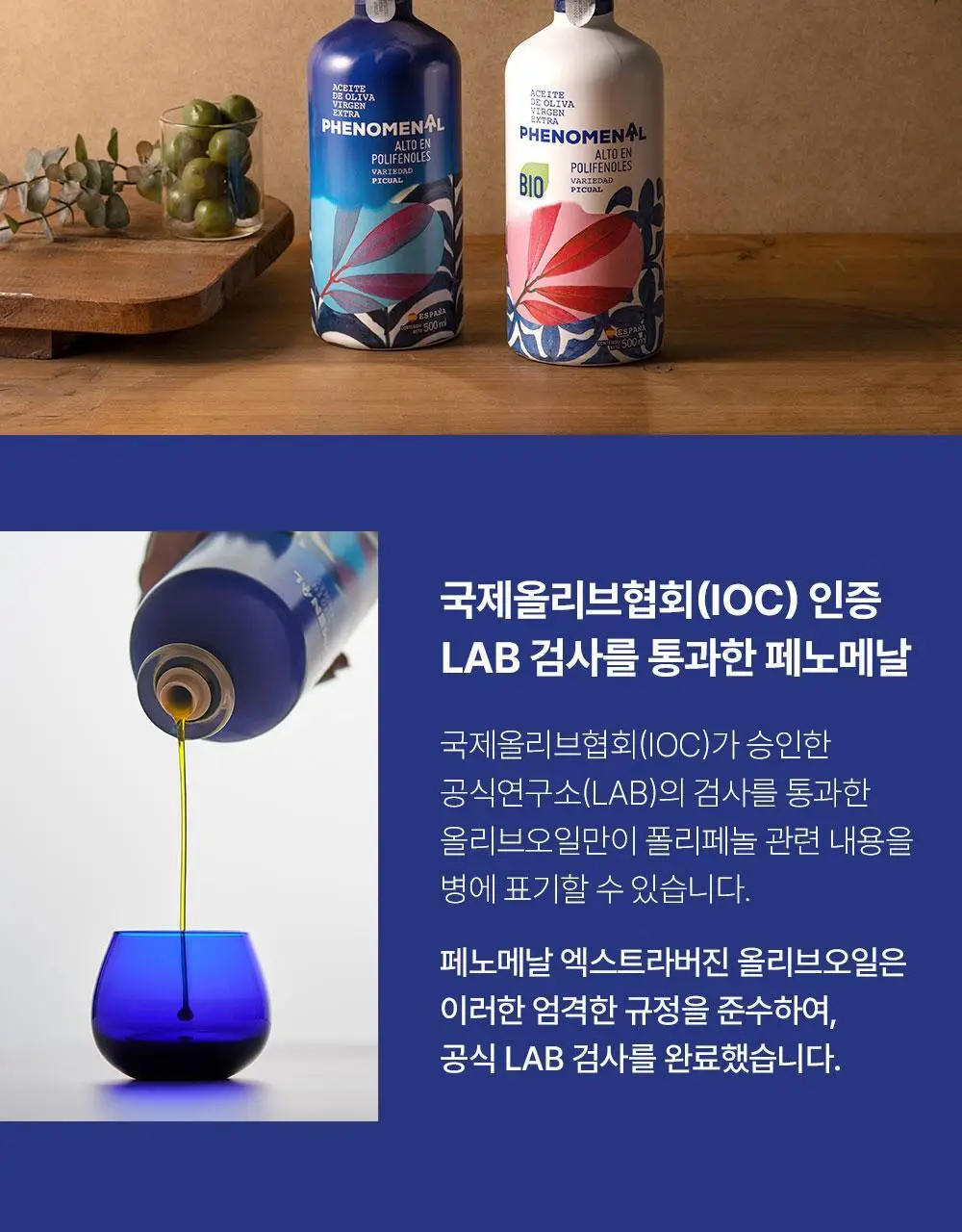 씨엘로 이 띠에라 페노메날 엑스트라버진 올리브오일 500ml 상세페이지 18