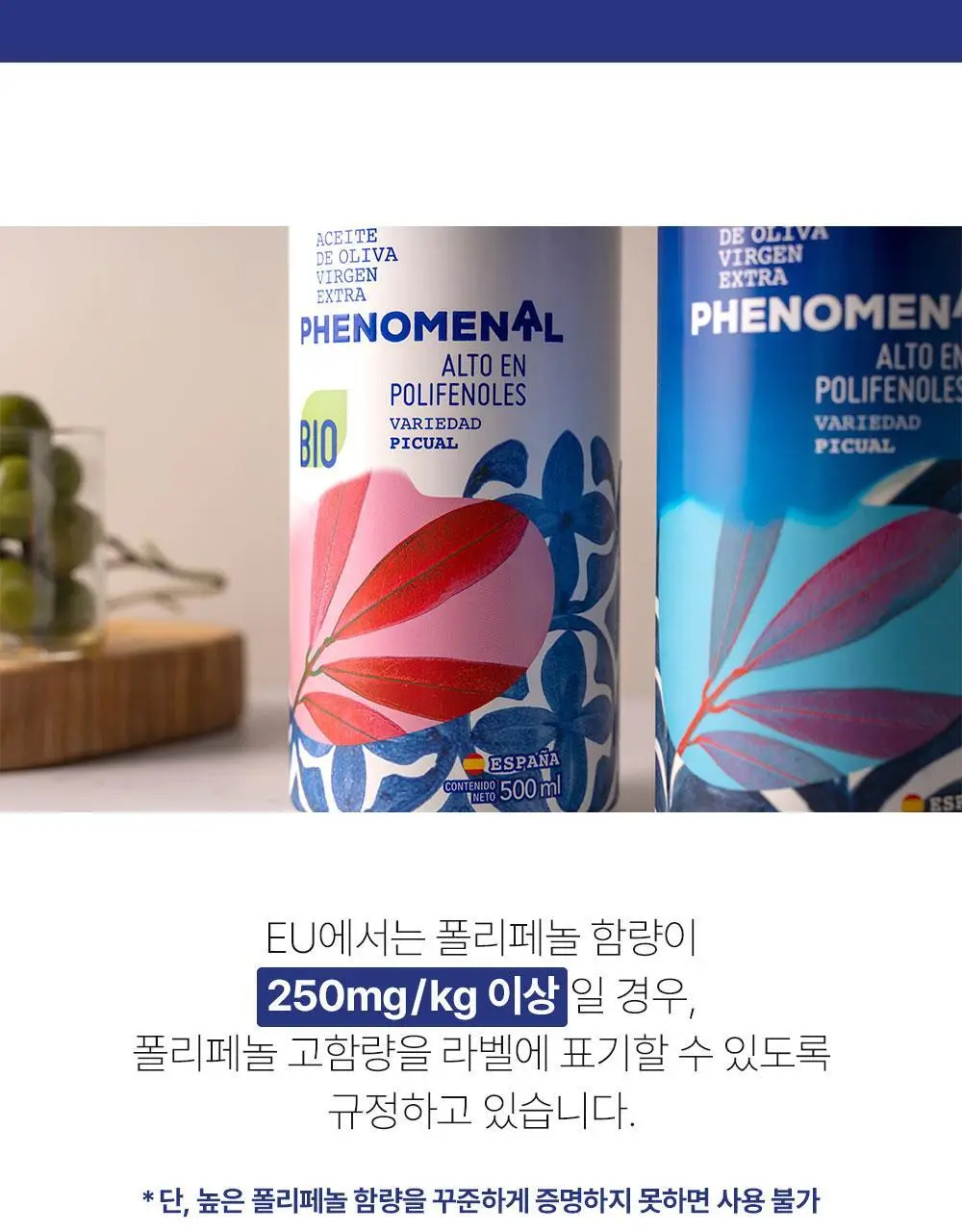 씨엘로 이 띠에라 페노메날 엑스트라버진 올리브오일 500ml 상세페이지 19