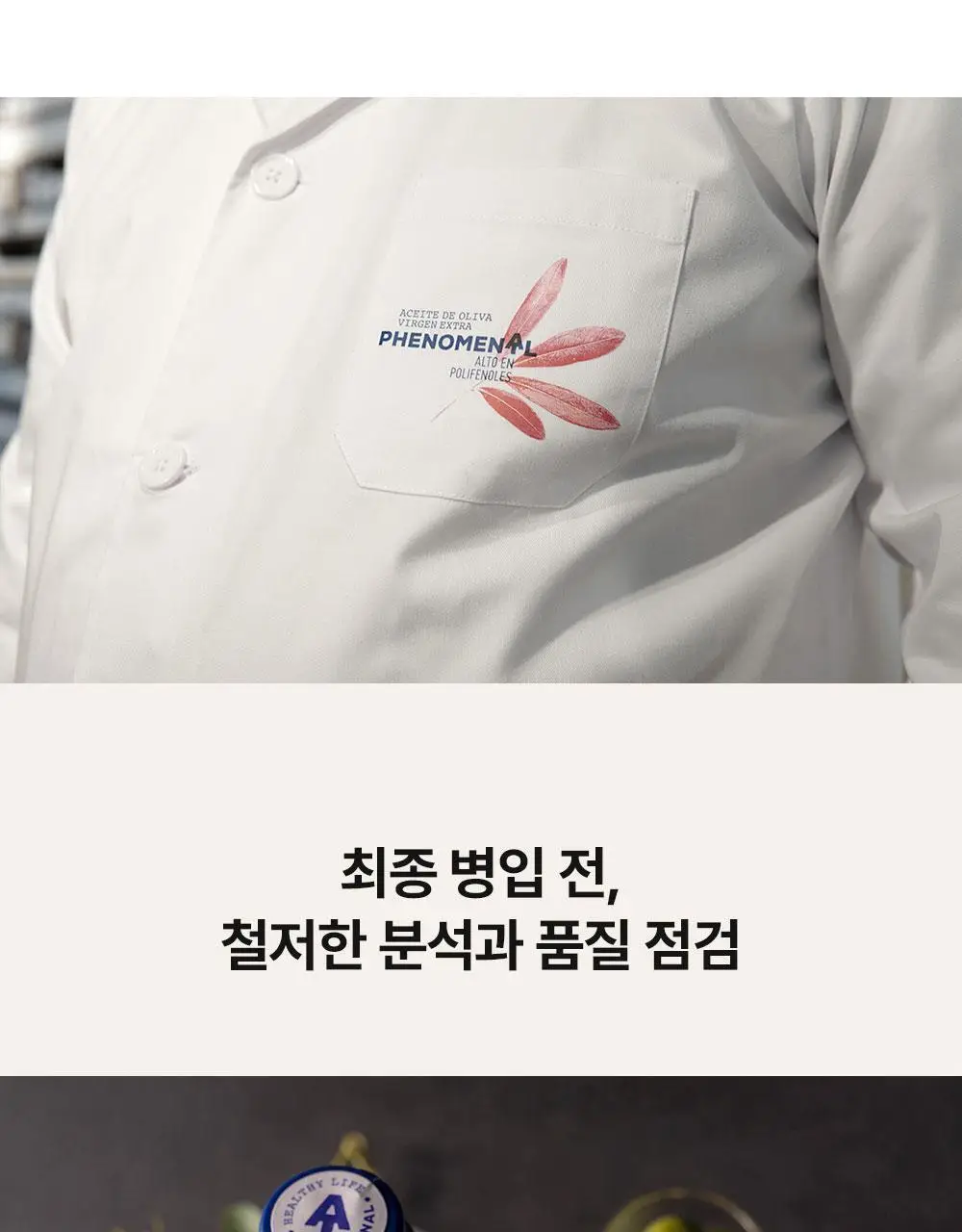 씨엘로 이 띠에라 페노메날 엑스트라버진 올리브오일 500ml 상세페이지 20