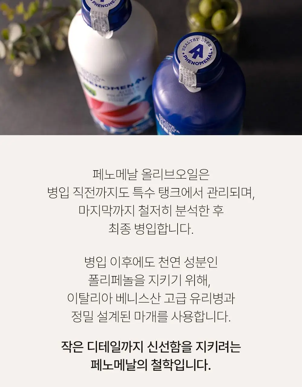 씨엘로 이 띠에라 페노메날 엑스트라버진 올리브오일 500ml 상세페이지 21