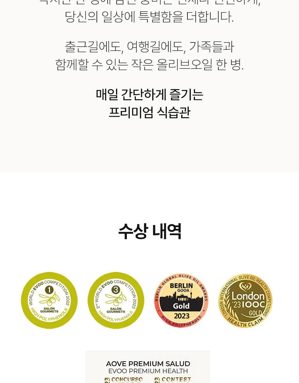씨엘로 이 띠에라 페노메날 엑스트라버진 올리브오일 500ml 상세페이지 23