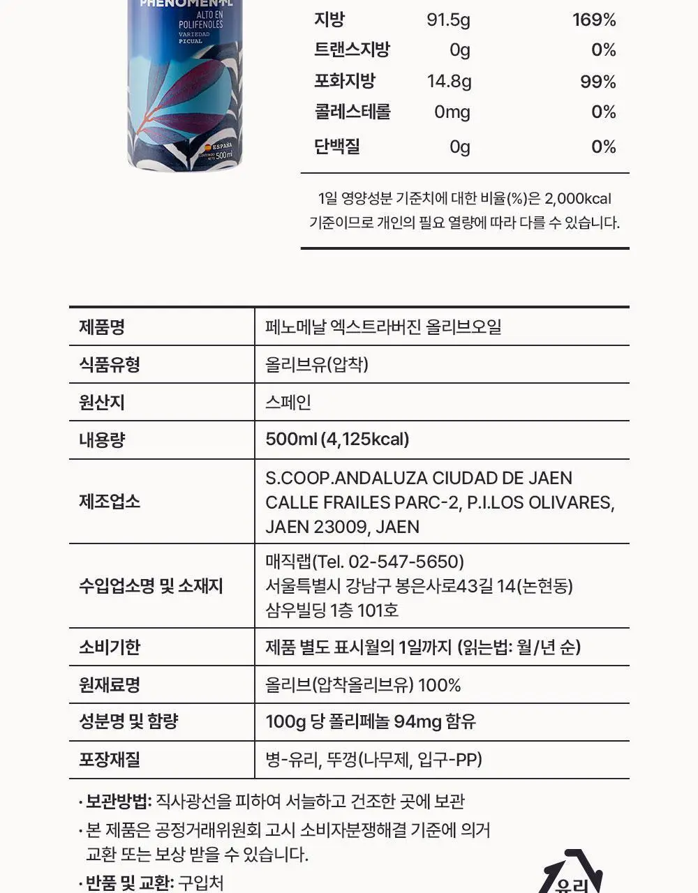 씨엘로 이 띠에라 페노메날 엑스트라버진 올리브오일 500ml 상세페이지 26