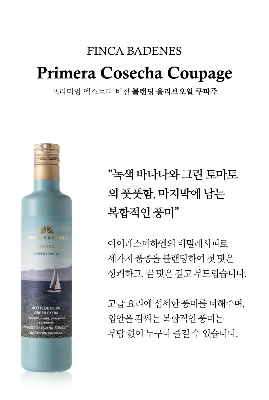 아이레스 데 하엔 핀카 바데네스 엑스트라버진 올리브오일 500ml 쿠파주 상세페이지 3