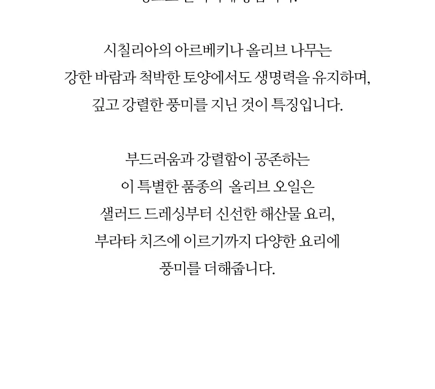 아이레스 데 하엔 핀카 바데네스 엑스트라버진 올리브오일 500ml 쿠파주 상세페이지 11