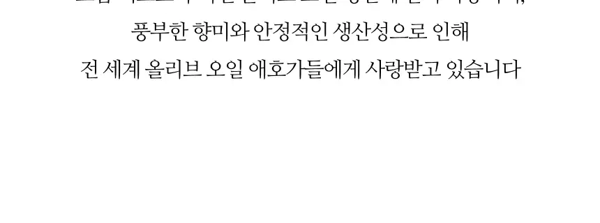 아이레스 데 하엔 핀카 바데네스 엑스트라버진 올리브오일 500ml 쿠파주 상세페이지 13