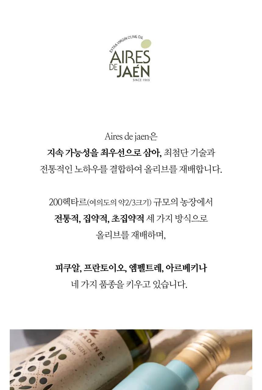 아이레스 데 하엔 핀카 바데네스 엑스트라버진 올리브오일 500ml 쿠파주 상세페이지 16