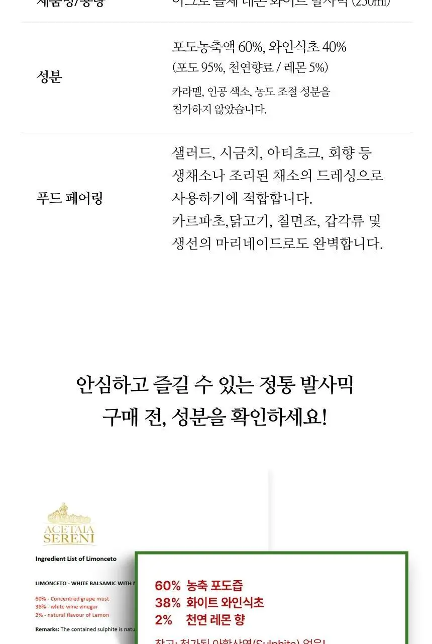 아체타이아 세르니 아그로 돌체 화이트 발사믹 250ml 레몬 상세페이지 10