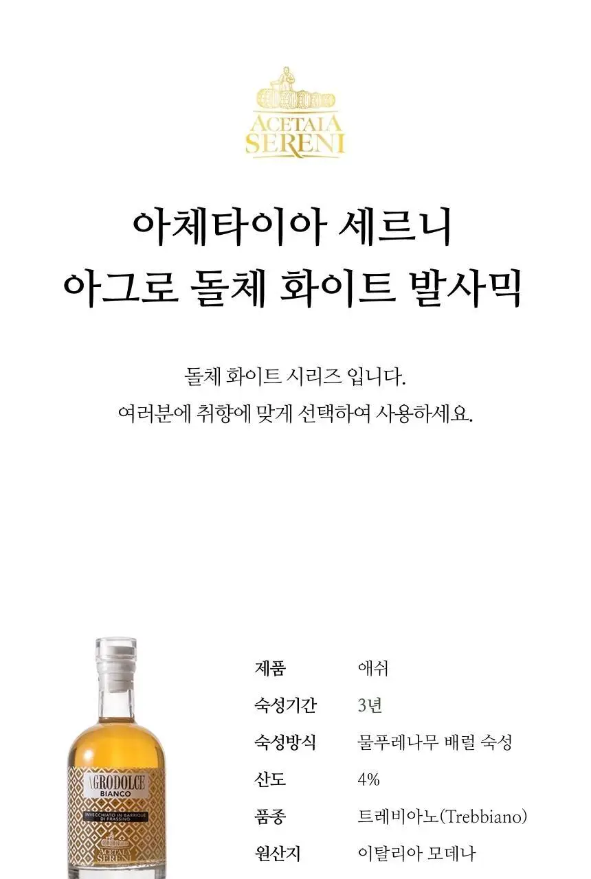아체타이아 세르니 아그로 돌체 화이트 발사믹 250ml 레몬 상세페이지 14