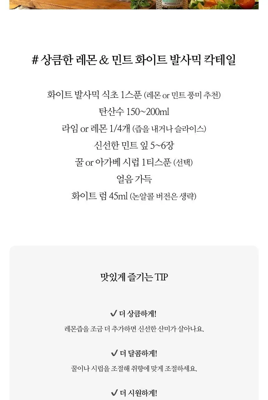 아체타이아 세르니 아그로 돌체 화이트 발사믹 250ml 레몬 상세페이지 22