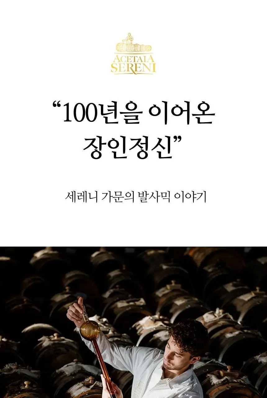 아체타이아 세르니 아그로 돌체 화이트 발사믹 250ml 민트 앤 로즈마리 상세페이지 3