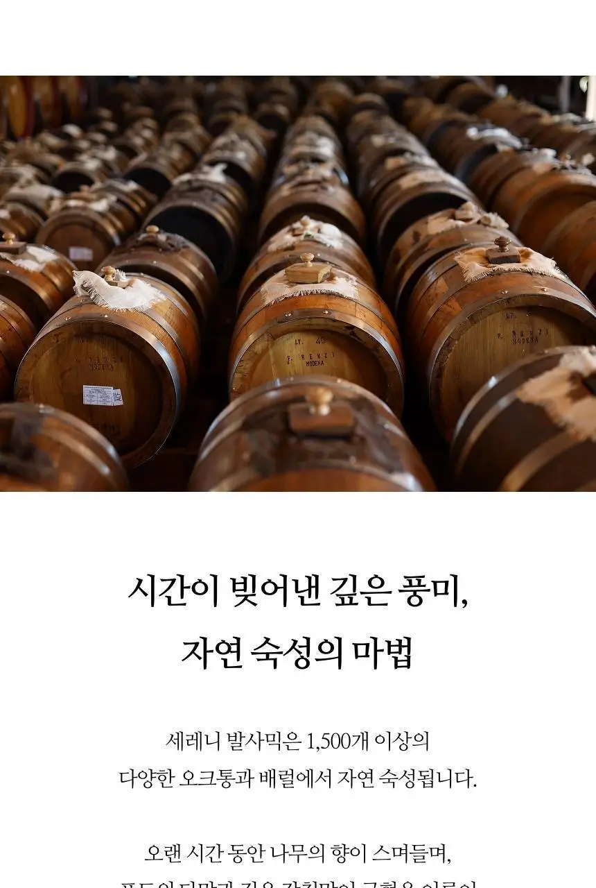 아체타이아 세르니 아그로 돌체 화이트 발사믹 250ml 민트 앤 로즈마리 상세페이지 7