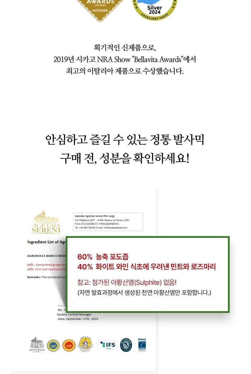 아체타이아 세르니 아그로 돌체 화이트 발사믹 250ml 민트 앤 로즈마리 상세페이지 11