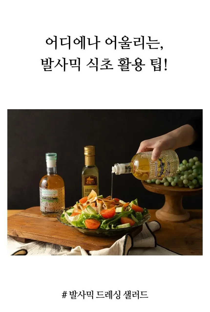 아체타이아 세르니 아그로 돌체 화이트 발사믹 250ml 민트 앤 로즈마리 상세페이지 18