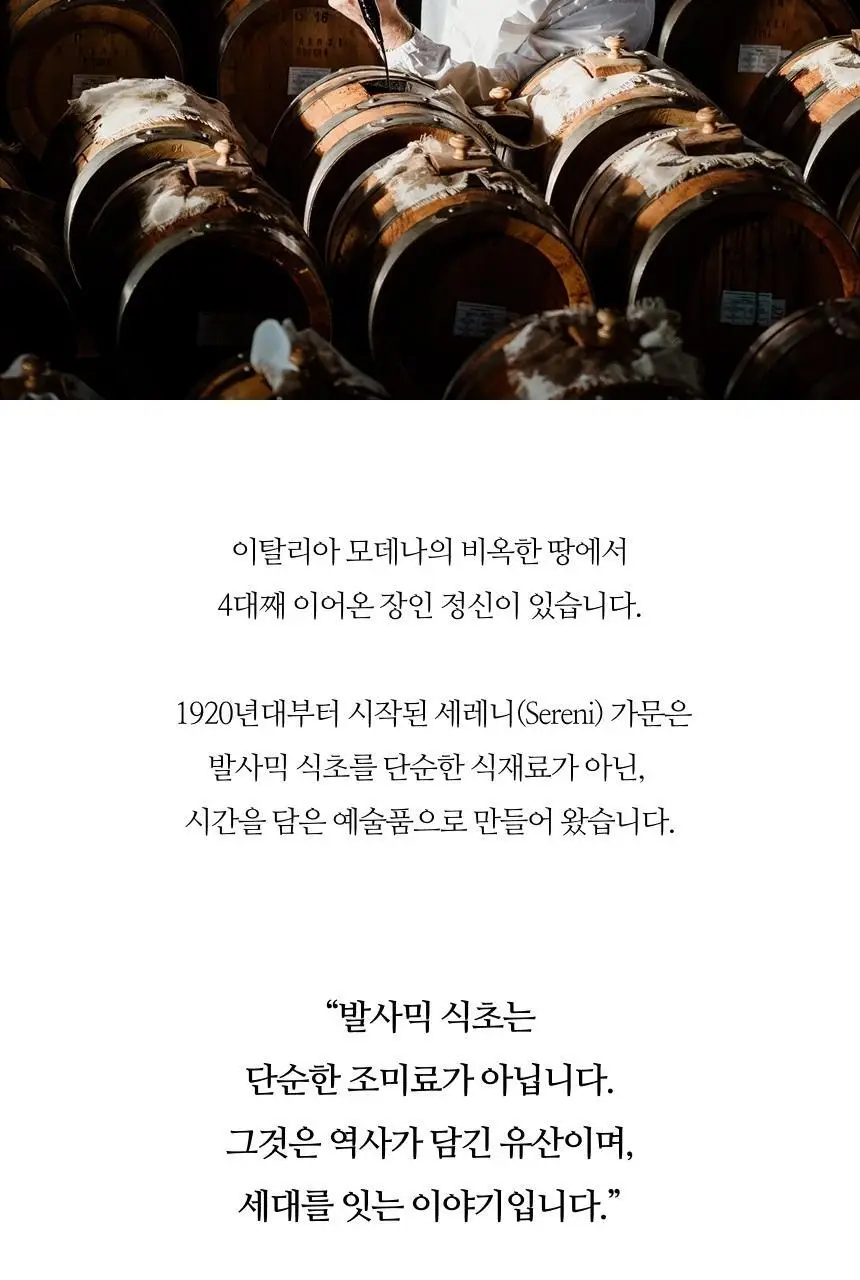 아체타이아 세르니 아그로 돌체 화이트 발사믹 250ml 비앙코 애쉬 상세페이지 4