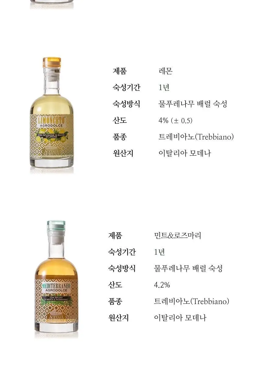 아체타이아 세르니 아그로 돌체 화이트 발사믹 250ml 비앙코 애쉬 상세페이지 15