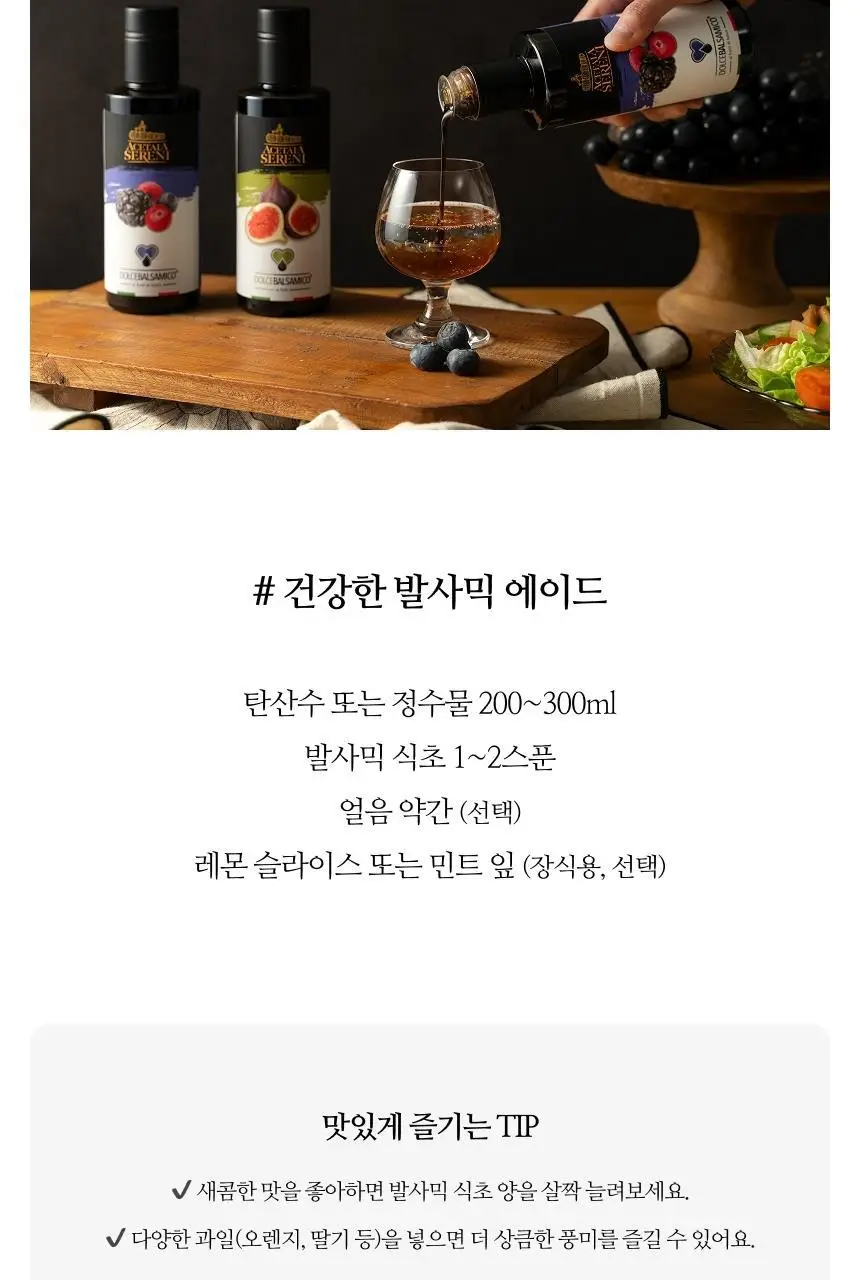 아체타이아 세르니 아그로 돌체 화이트 발사믹 250ml 비앙코 애쉬 상세페이지 19