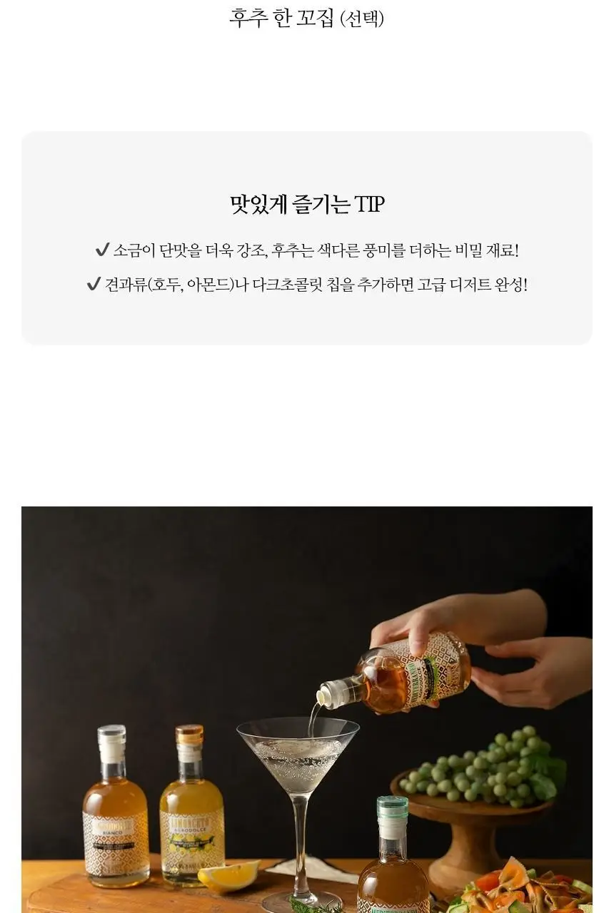 아체타이아 세르니 아그로 돌체 화이트 발사믹 250ml 비앙코 애쉬 상세페이지 21