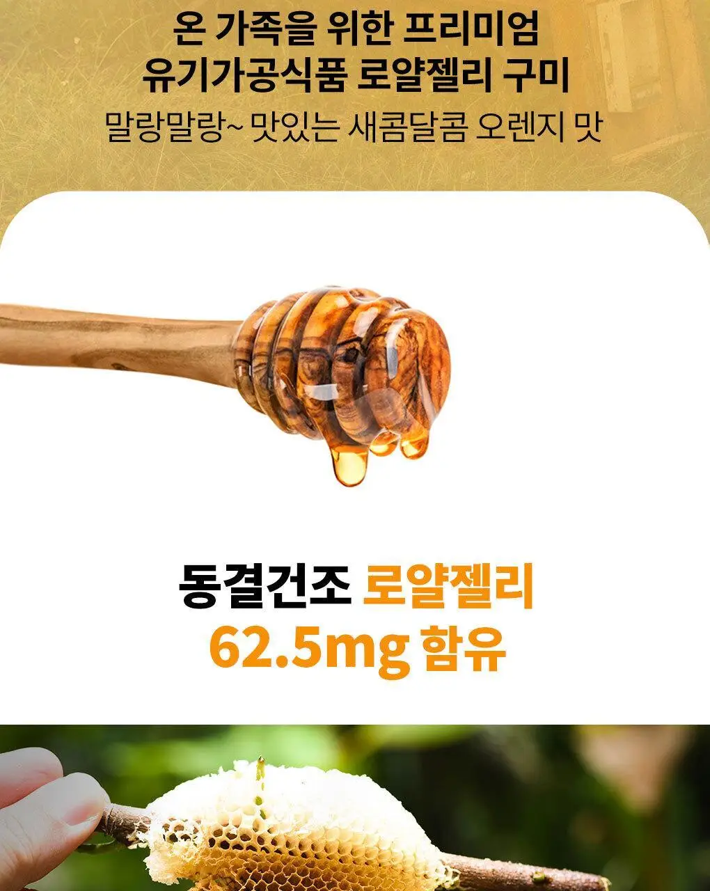 아코로얄 로얄젤리 구미 60정 상세페이지 2