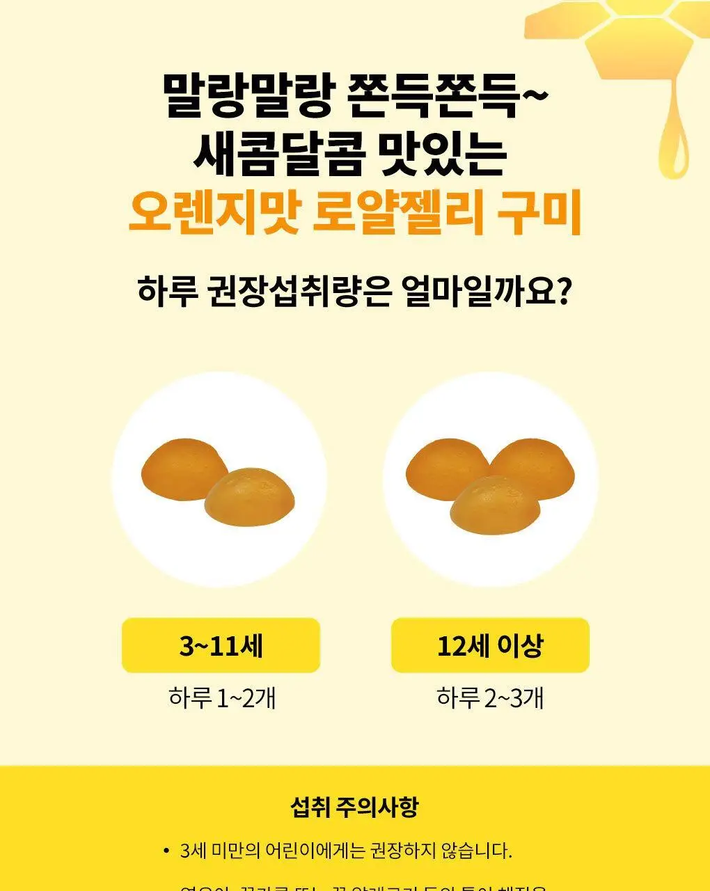 아코로얄 로얄젤리 구미 60정 상세페이지 4