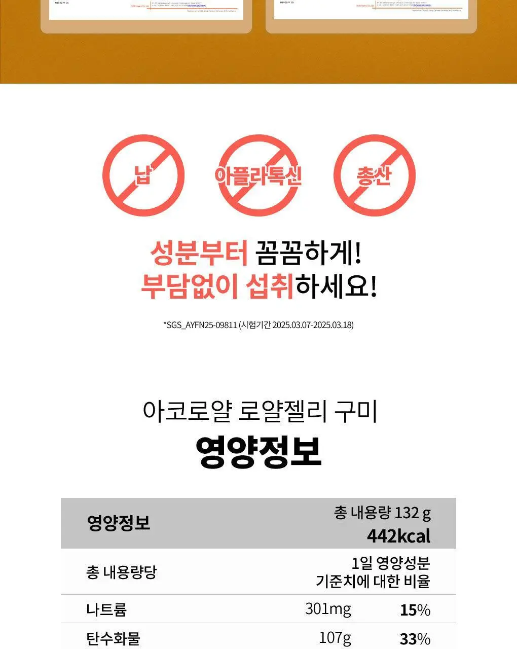 아코로얄 로얄젤리 구미 60정 상세페이지 6