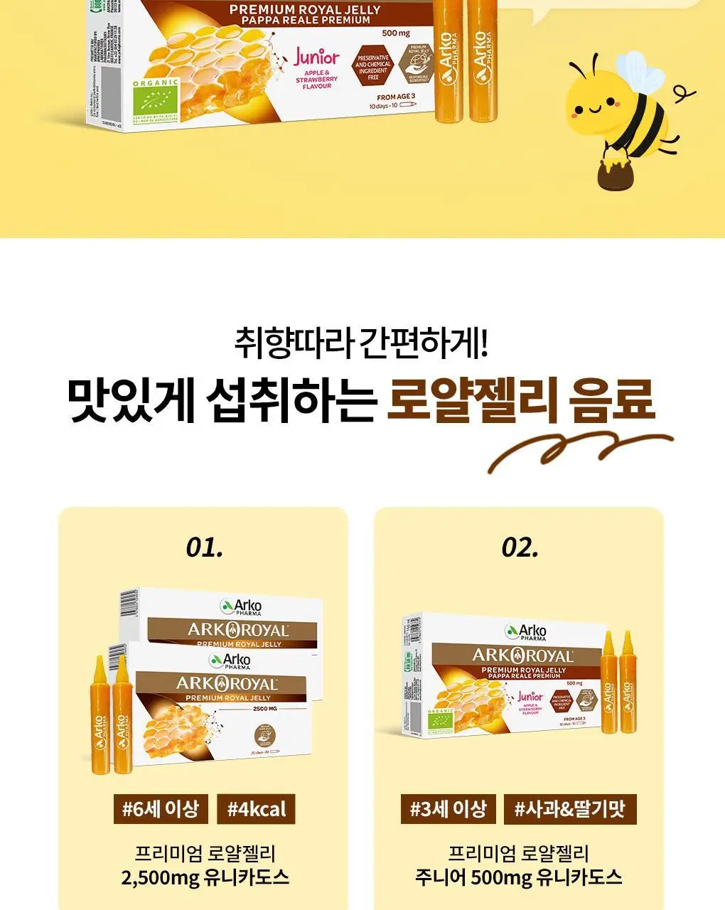 아코로얄 프리미엄 로얄젤리 유니카도스 3종 택1 상세페이지 2