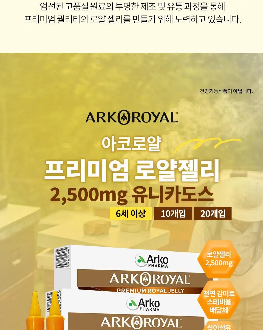 아코로얄 프리미엄 로얄젤리 유니카도스 3종 택1 상세페이지 4