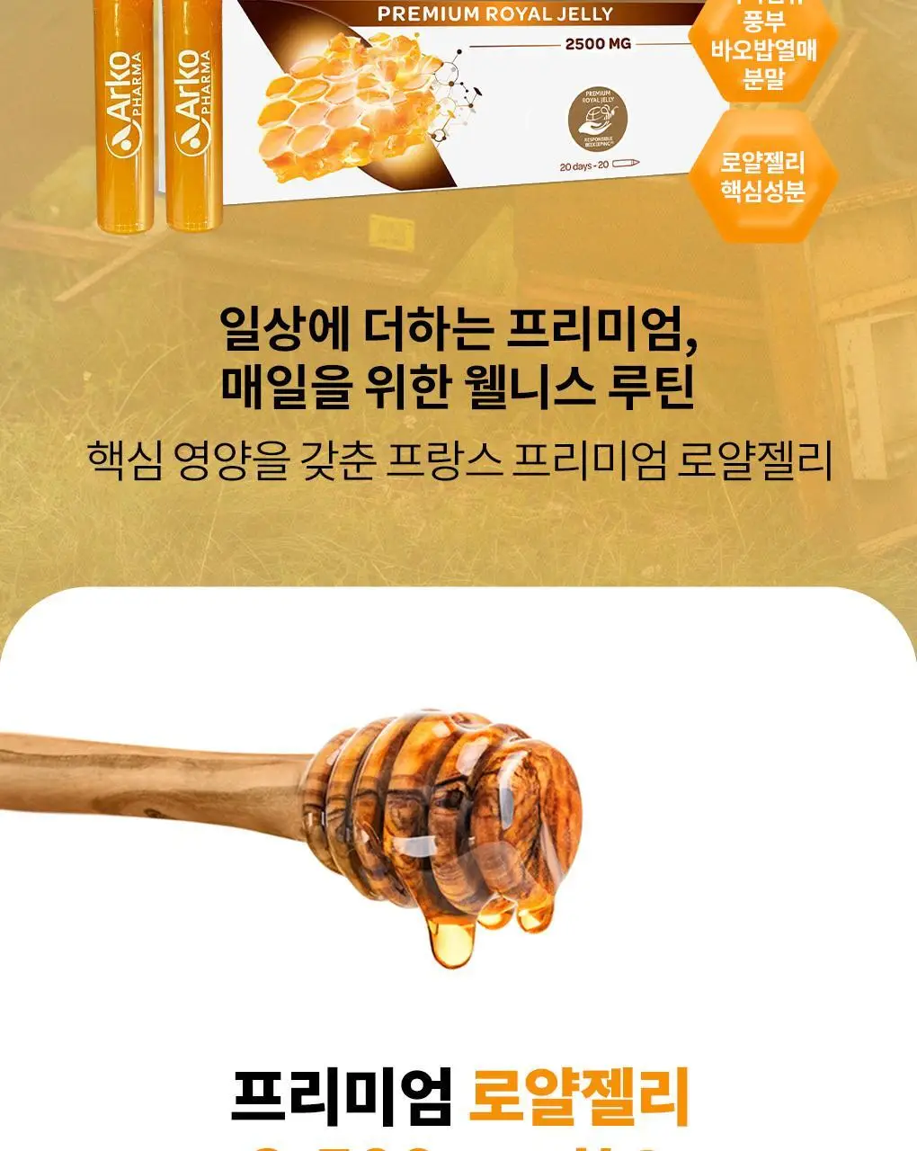 아코로얄 프리미엄 로얄젤리 유니카도스 3종 택1 상세페이지 5