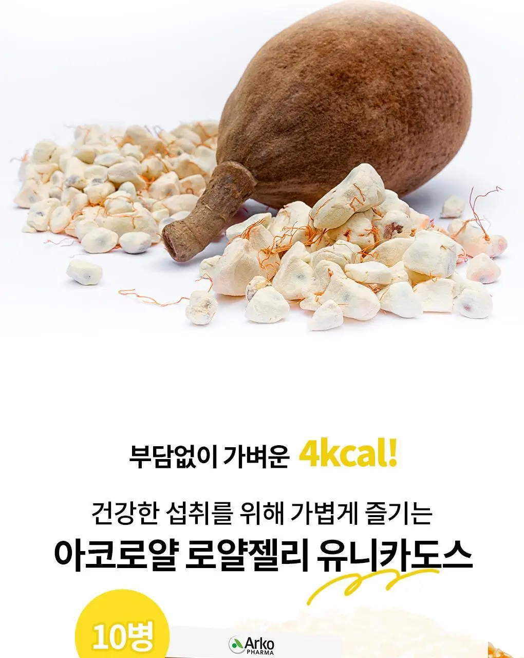 아코로얄 프리미엄 로얄젤리 유니카도스 3종 택1 상세페이지 8