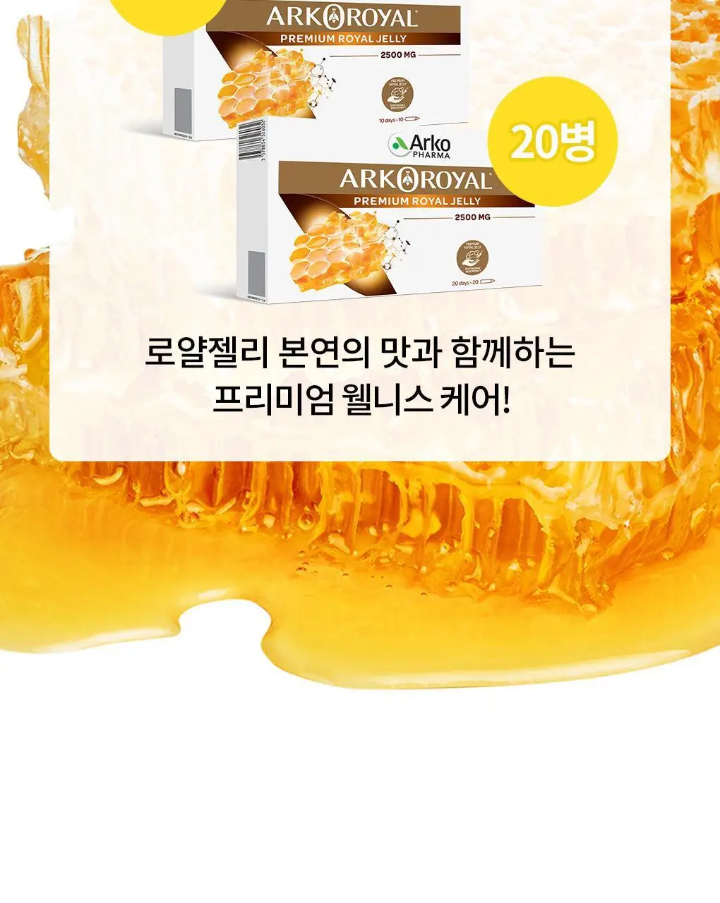 아코로얄 프리미엄 로얄젤리 유니카도스 3종 택1 상세페이지 9